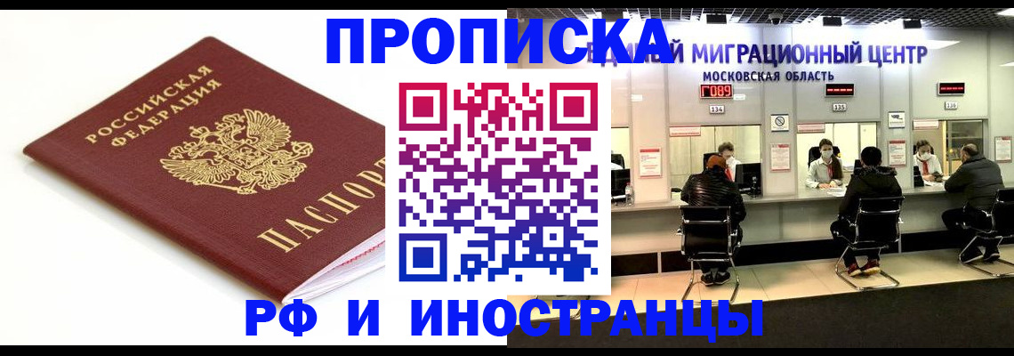 миграционный учет в Менделеевске