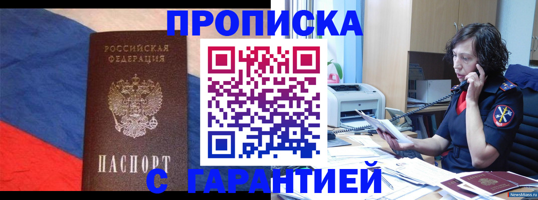 прописка для военкомата в Менделеевске