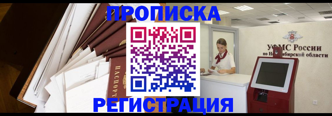 прописка в Менделеевске